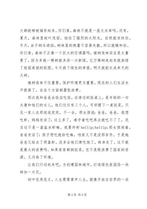 初中有意义优秀范文.docx