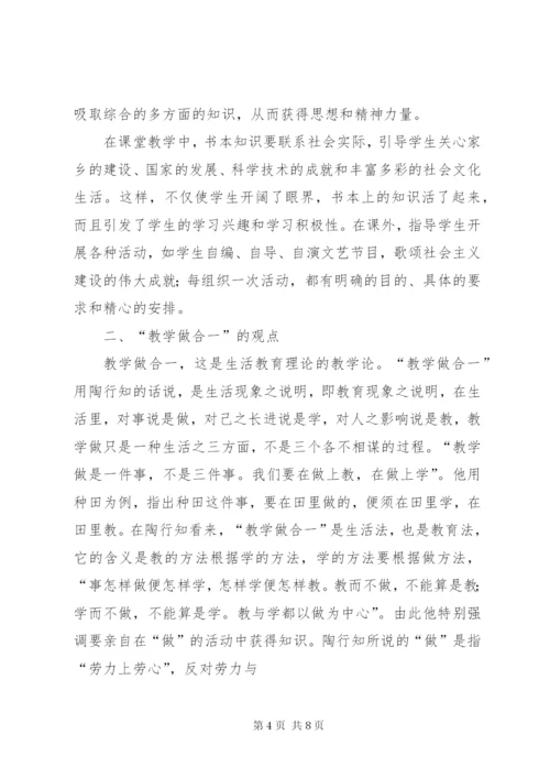 《走近陶行知·教师读本》读后感.docx