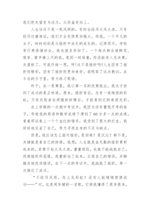 在挫折中成长作文500字.docx