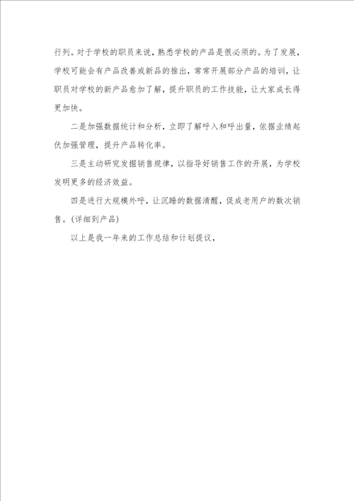 2021年销售业务年度工作总结和计划半年度工作总结和计划怎么写