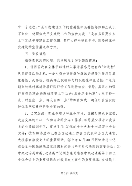 乡镇民主评议行风工作总结.docx