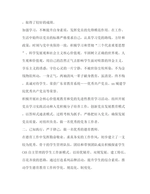 精编之先进党员事迹材料范文[优秀党员先进事迹材料6篇汇编].docx