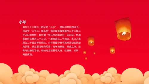 中国年春节习俗知识ppt模板