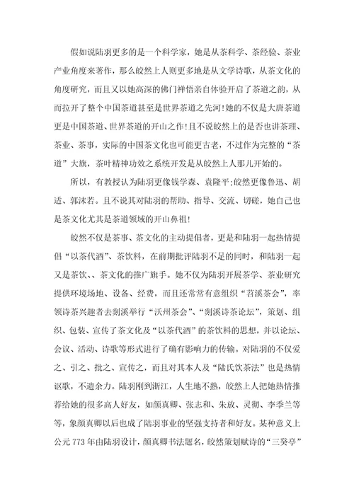 中国茶道茶祖的介绍