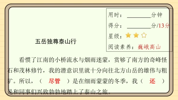 统编版语文三年级上册主题五　祖国山水 阅读与写作指导课件