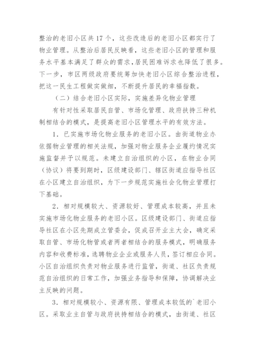 物业管理制度_7.docx