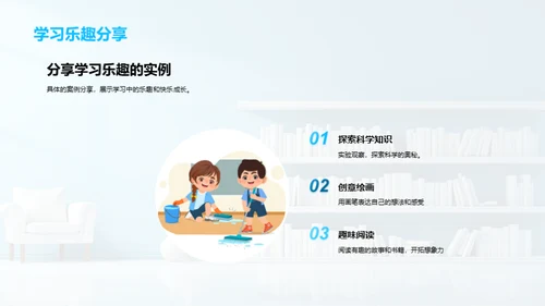 学习乐趣与心理健康