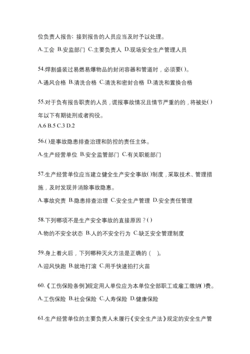2023年度北京省“安全生产月”知识培训测试及答案.docx