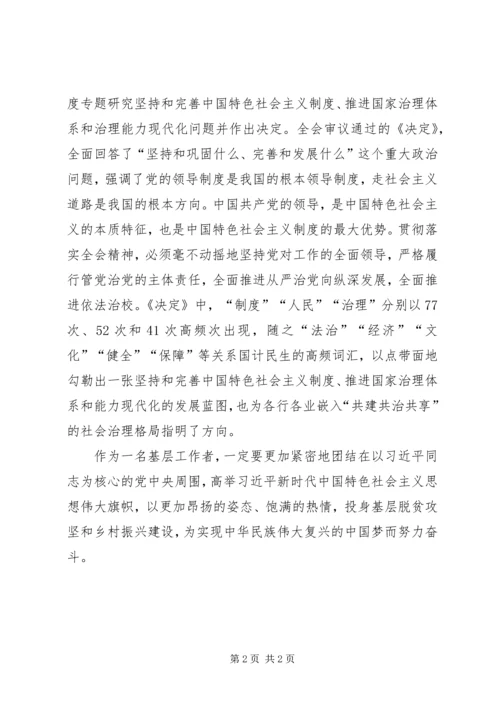 学习十九届四中全会精神体会 (19).docx