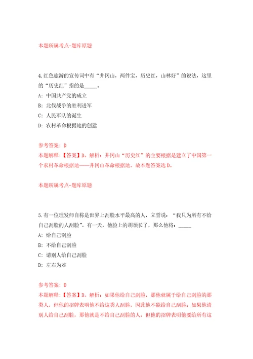 2022云南文山州事业单位公开招聘模拟训练卷第5次