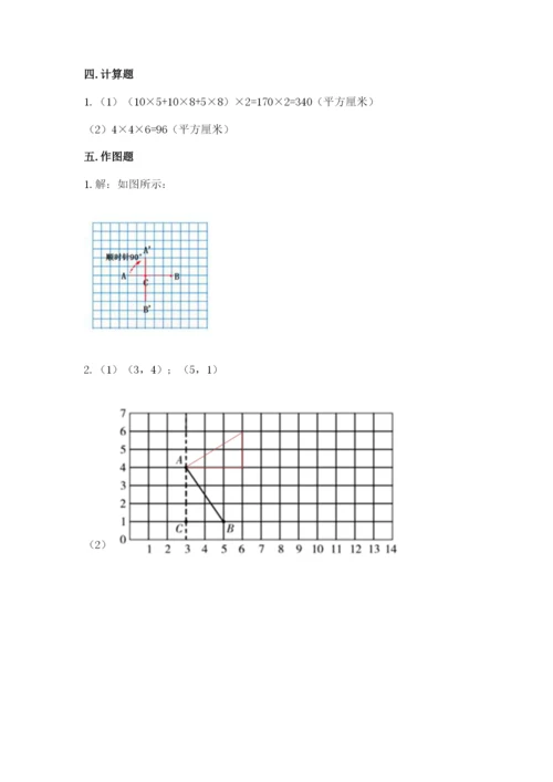 人教版五年级下册数学期末考试试卷（夺分金卷）.docx