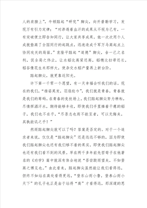 20XX年湖南高考满分作文：踮起脚尖