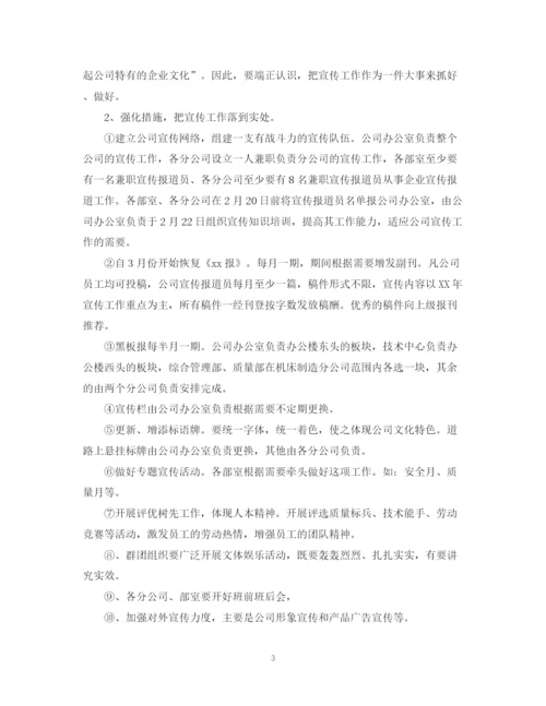 精编之年度公司宣传工作计划书.docx