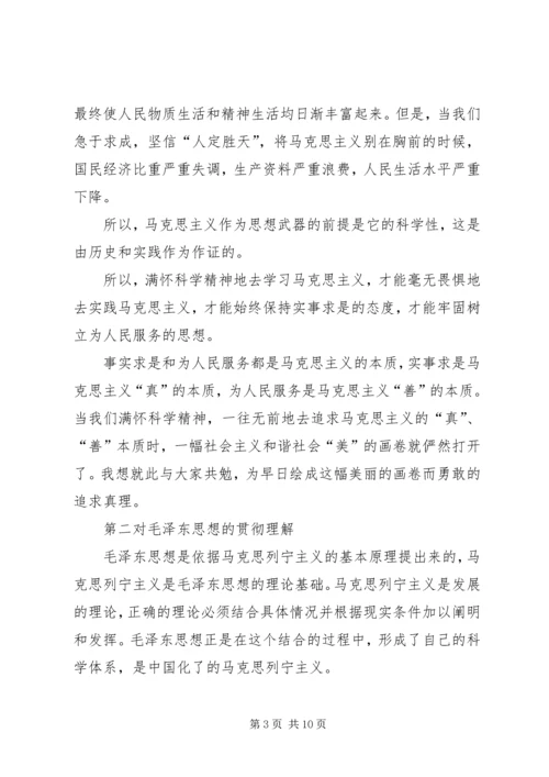 学习马克思主义基本理论感想.docx