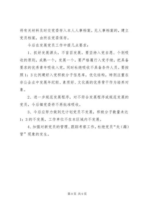 审核发展党员材料需要注意的事项 (3).docx