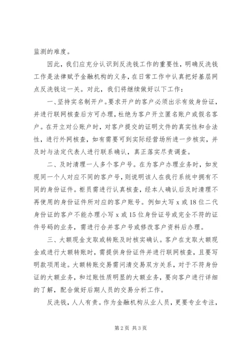 学习心得[本站推荐] (3).docx