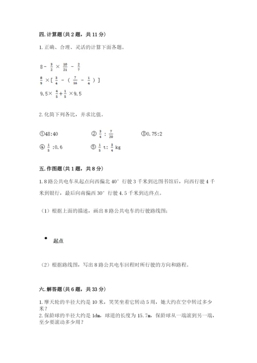 六年级上册数学期末测试卷附完整答案（历年真题）.docx