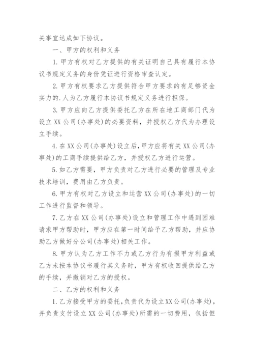 总公司与分公司合作协议书_1.docx