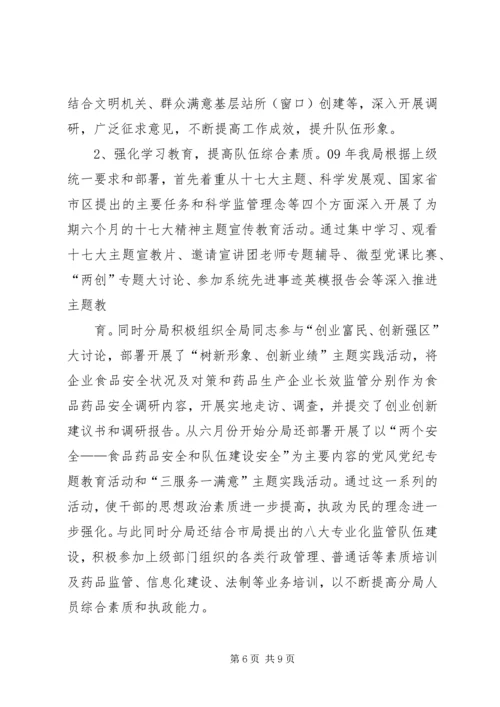 市食药监局XX年工作总结及XX年工作计划.docx