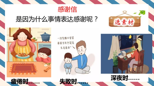 统编版小学语文四年级上册第七单元习作：写信 课件