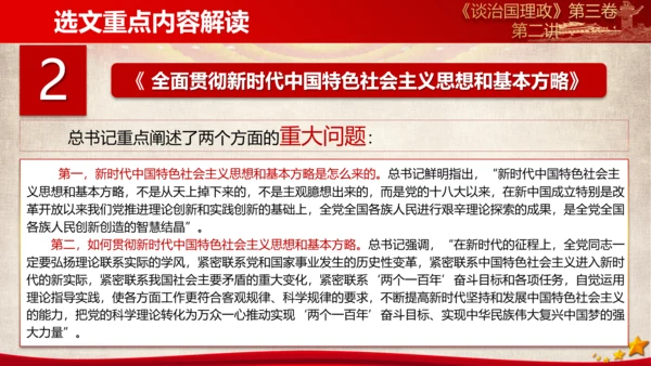《谈治国理政》第三卷第一专题解读ppt