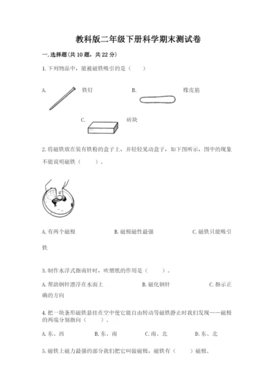 教科版二年级下册科学期末测试卷（易错题）.docx