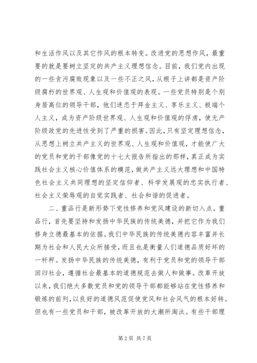 讲党性重品行作表率是切实改进党风建设的新思路.docx