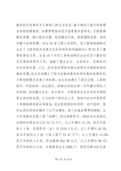 充分发挥工商行政管理职能作用不断创新社会管理科学化水平.docx