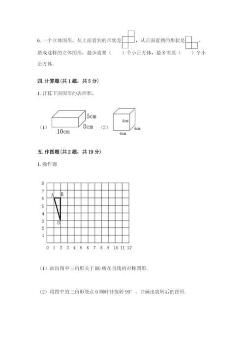 人教版数学五年级下册期末测试卷含答案【综合题】.docx