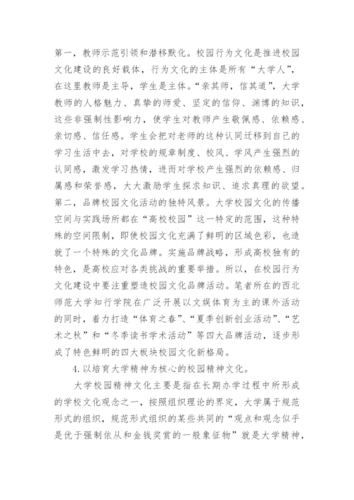 制度文化与校园文化论文参考.docx