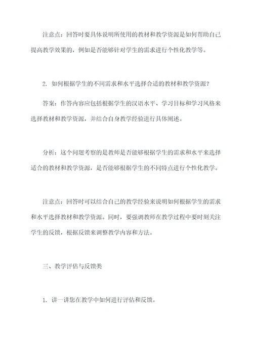 一线国际汉语教师面试题