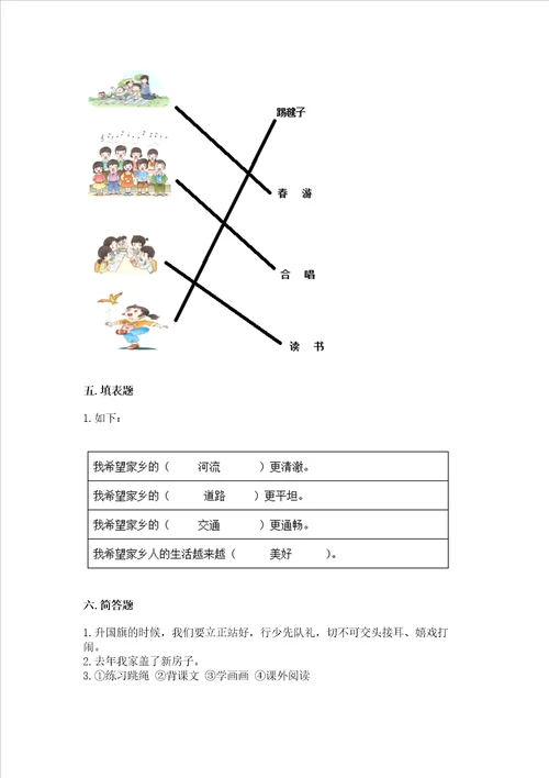 新部编版二年级上册道德与法治期末测试卷名师推荐