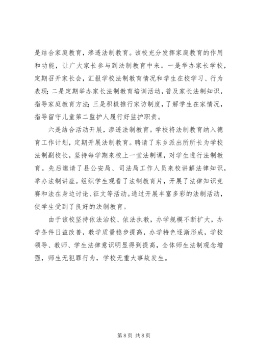 依法治校经验及成效 (3).docx