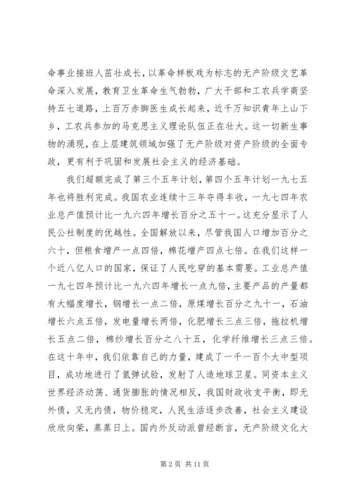 四届人大政府工作报告.docx