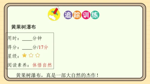 统编版语文四年级上册主题五　祖国风光 阅读与写作指导课件
