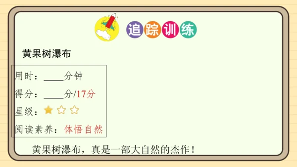 统编版语文四年级上册主题五　祖国风光 阅读与写作指导课件