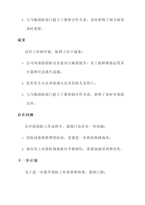 领导对消防工作汇报