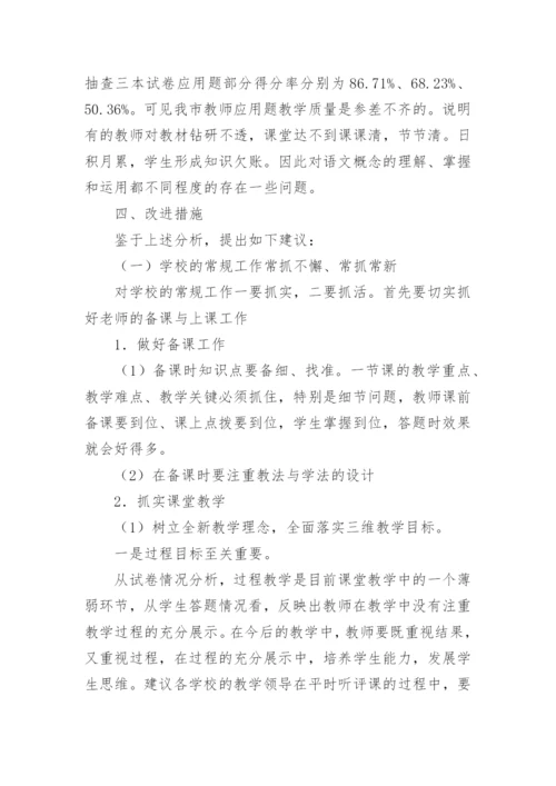 小学五年级语文教学质量分析报告.docx
