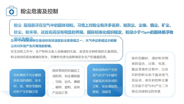 蓝色简约风职业健康管理培训PPT职业健康培训