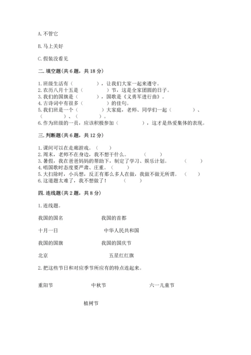 部编版二年级上册道德与法治期中测试卷含答案【突破训练】.docx