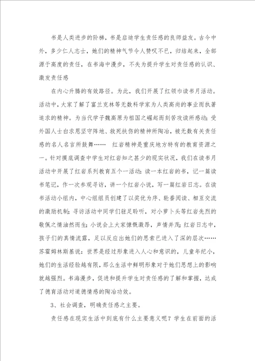 2021年班主任工作总结 12