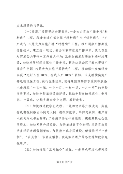 广播电影电视局年度工作计划.docx