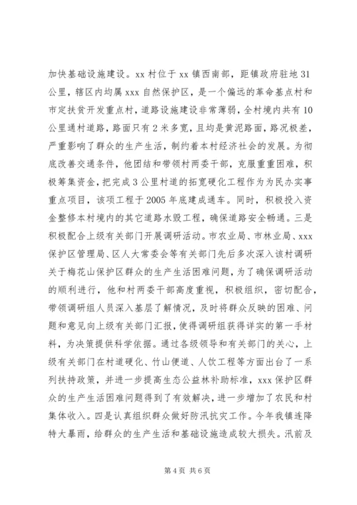 申报区优秀共产党员事迹材料 (6).docx