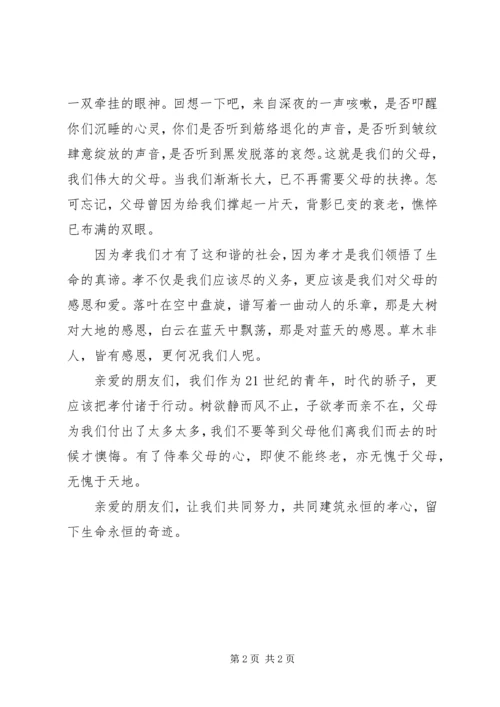 孝在我心中演讲稿 (7).docx