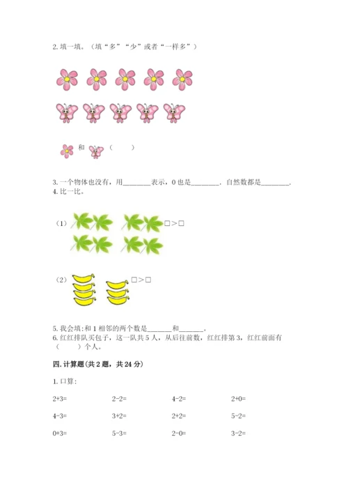 人教版一年级数学上册第三单元《1~5的认识和加减法》测试卷【word】.docx