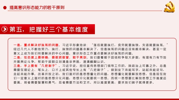 提升党员干部意识形态能力专题党课PPT模板
