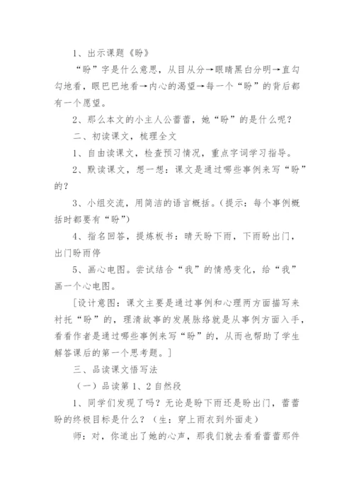 六年级语文《盼》教学设计.docx