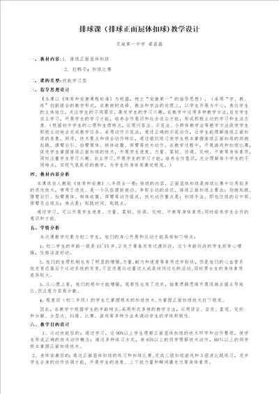 排球课排球正面屈体扣球教学设计