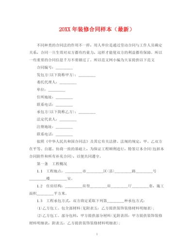 2023年装修合同样本（）.docx