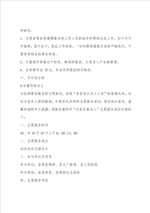 幼儿园重阳主题班会教案多篇